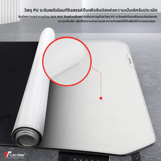 TTRacing DAX Mat - Desk Mat Mousepad แผ่นรองโต๊ะ แผ่นรองเมาส์ กันน้ำ, กันลื่น, วัสดุ PU เกรดพรีเมียม, มีให้เลือกสี่ขนาด