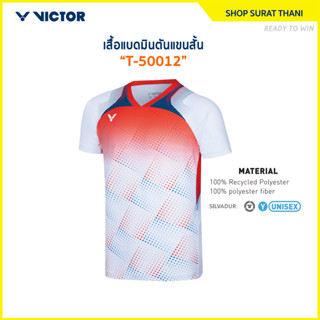 VICTOR เสื้อกีฬาแบดมินตัน แขนสั้น รุ่น T-50012 (Suratthani)