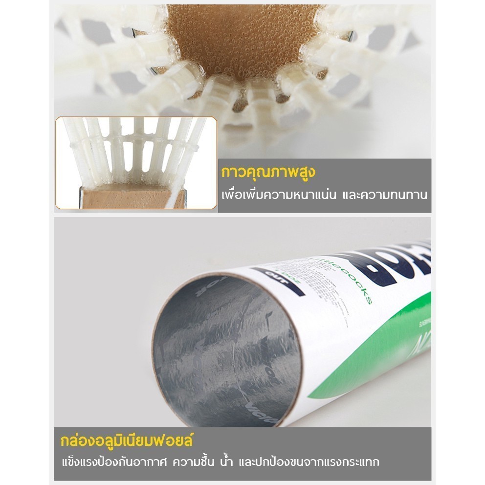 VICTOR ลูกแบดมินตัน รุ่น CHAMPION NO.1 ( 1 หลอด 12 ลูก ) - รูปที่ 4