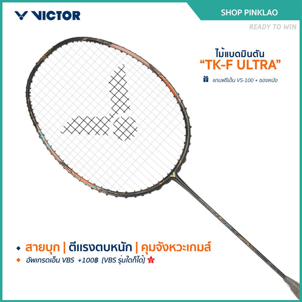 VICTOR ไม้แบดมินตัน รุ่น TK-F ULTRA แถม เอ็นVS-100 + ซองหนัง (โปรดอ่านรายละเอียดก่อนสั่ง) (Pinklao)