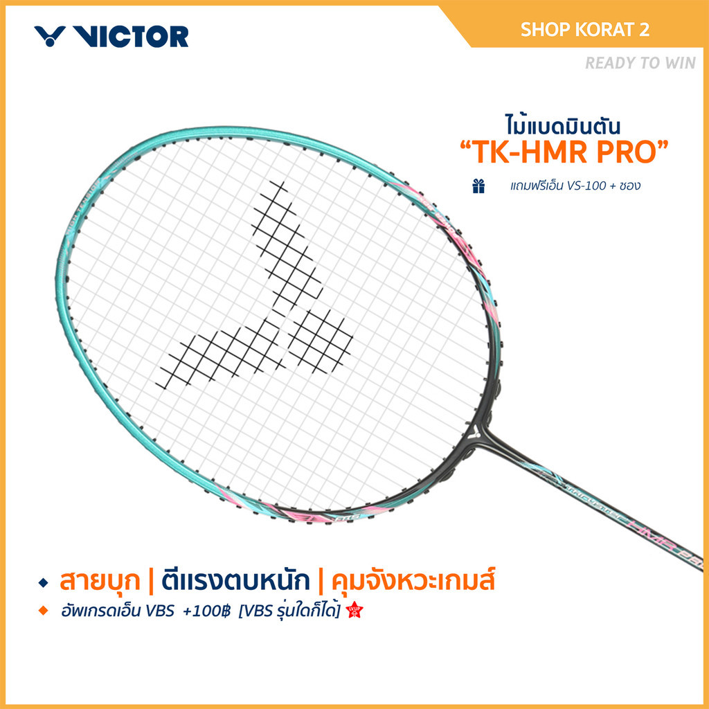 VICTOR ไม้แบดมินตัน รุ่น TK-HMR PRO ฟรีเอ็น + ซอง (โปรดอ่านรายละเอียดก่อนสั่ง)