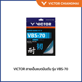 VICTOR สายเอ็นแบดมินตัน รุ่น VBS-70 (ChiangMai)