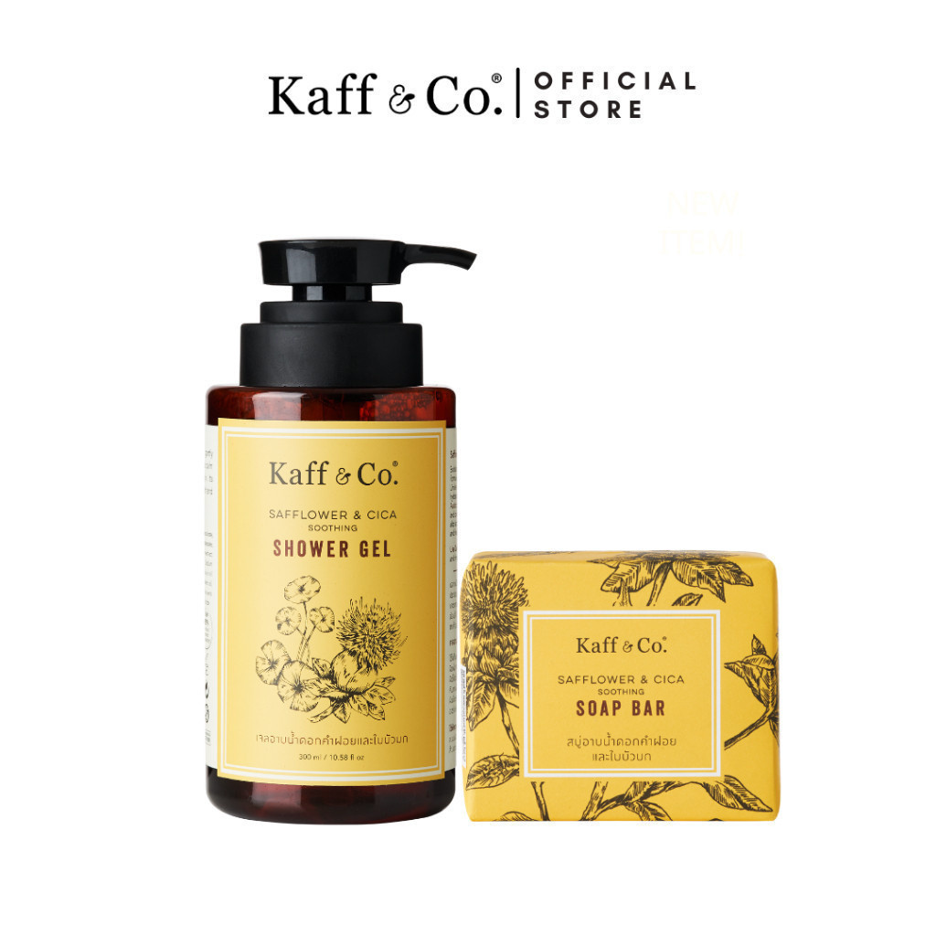 Kaff & Co. เจลอาบน้ำใบบัวบกและดอกคำฝอย & สบู่ก้อนดอกคำฝอยและใบบัวบก ช่วยรักษาความชุ่มชื้นให้ผิวหนัง