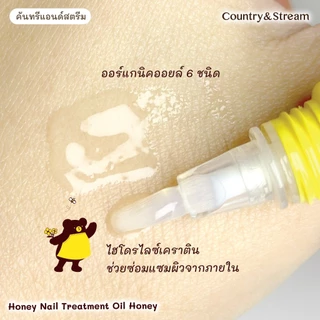 Country&Stream Honey Nail Treatment Oil บำรุงเล็บให้แข็งแรง