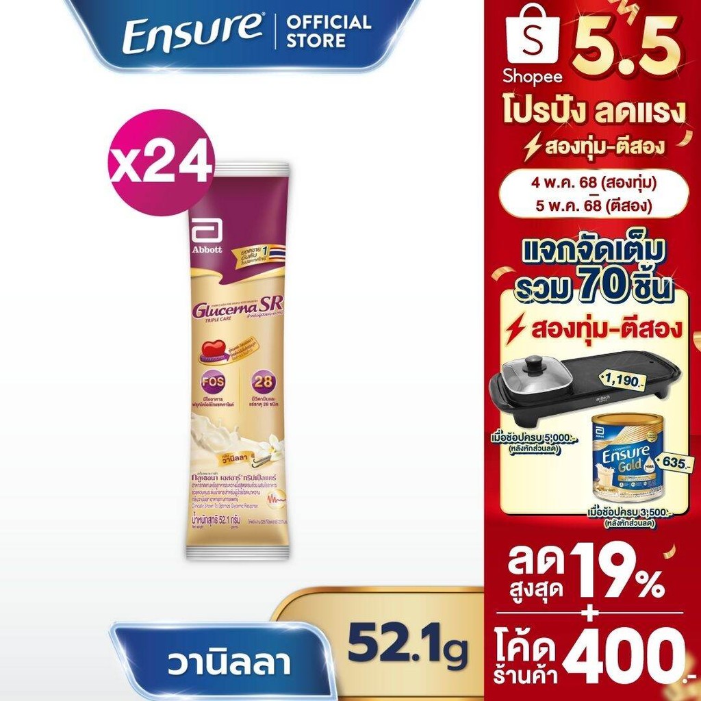 [EXP:17/12/2025] [ส่งฟรี] Glucerna SR กลูเซอนา เอสอาร์ กลิ่นวานิลลา 52.1g 24 ซอง  สำหรับผู้ป่วยเบาหว