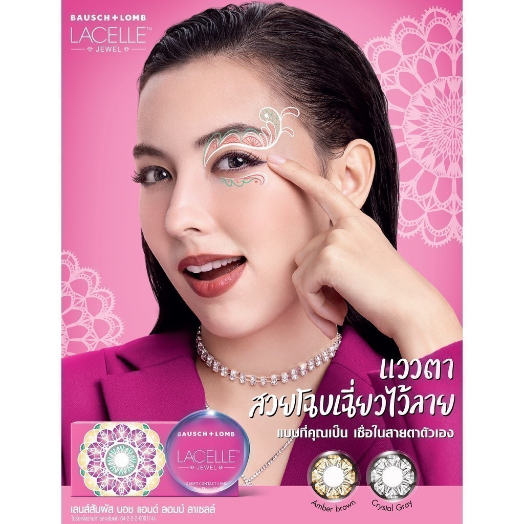 Bausch & Lomb LACELLE Jewel สี Amber Brown รายเดือน คอนแทคเลนส์สี จำนวน/กล่อง 2 ชิ้น - รูปที่ 3