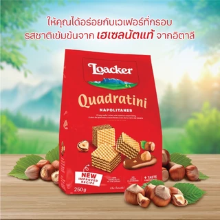 ล็อคเกอร์ ควอดราตินี นาโปลิเทนเนอร์ 250 กรัม | Loacker Quadratini Napolitaner 250 g