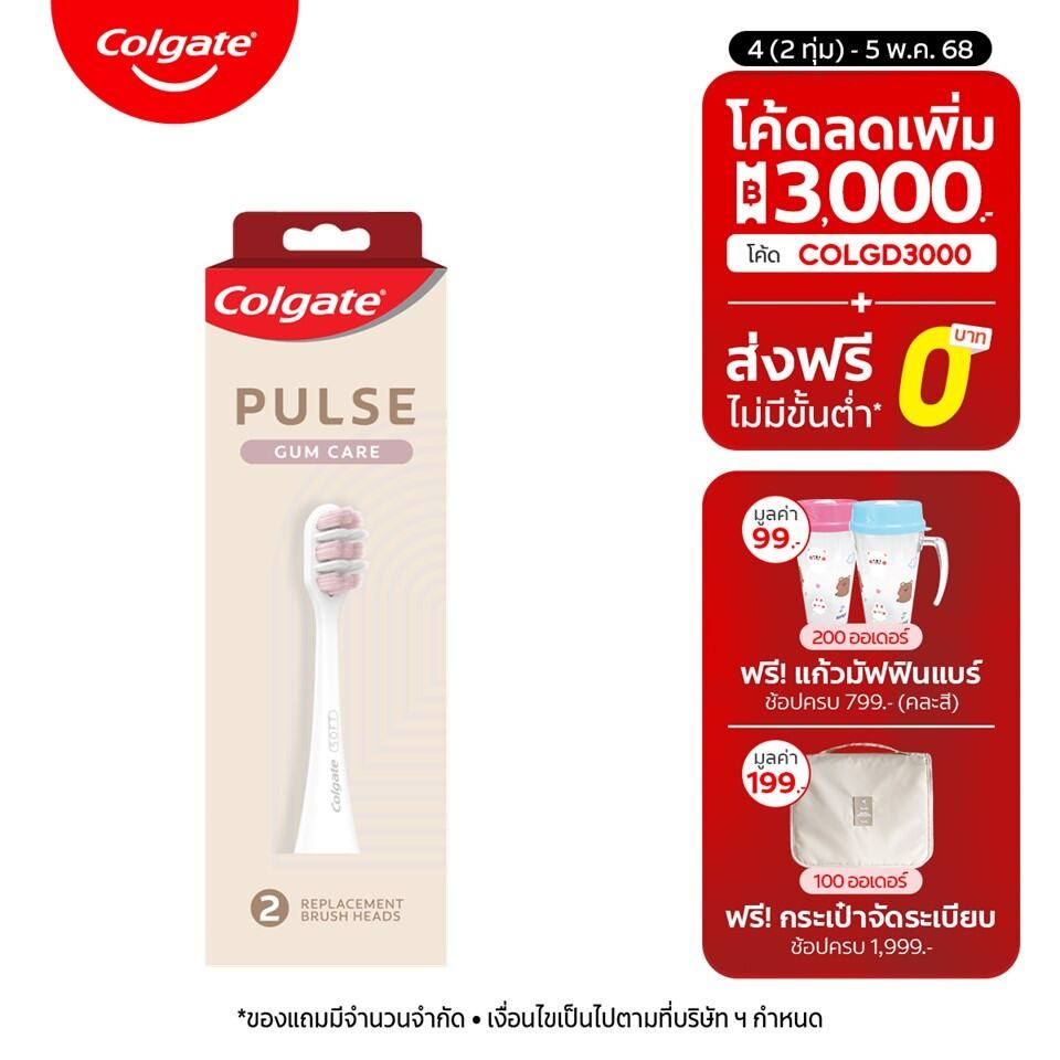 คอลเกต หัวแปรงสีฟันไฟฟ้า แบบรีฟีล (แพ็ก 2 ชิ้น) Colgate Pulse Electric Toothbrush Replacement Heads