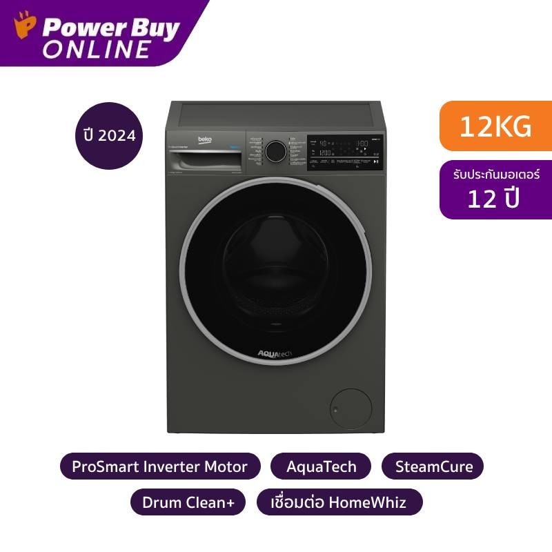 BEKO เครื่องซักผ้าฝาหน้า Inverter 12 kg รุ่น B5WFT8124853M