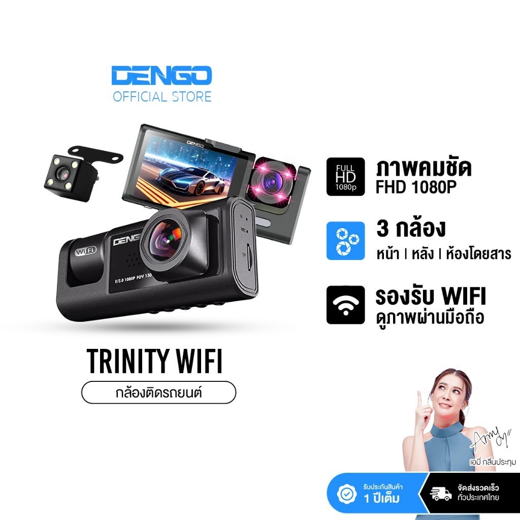 [8xx.- หลังใช้โค้ด] Dengo trinity wifi กล้องติดรถยนต์ 3กล้อง หน้า-หลัง-ภายในห้องโดยสาร FullHD เชื่อม