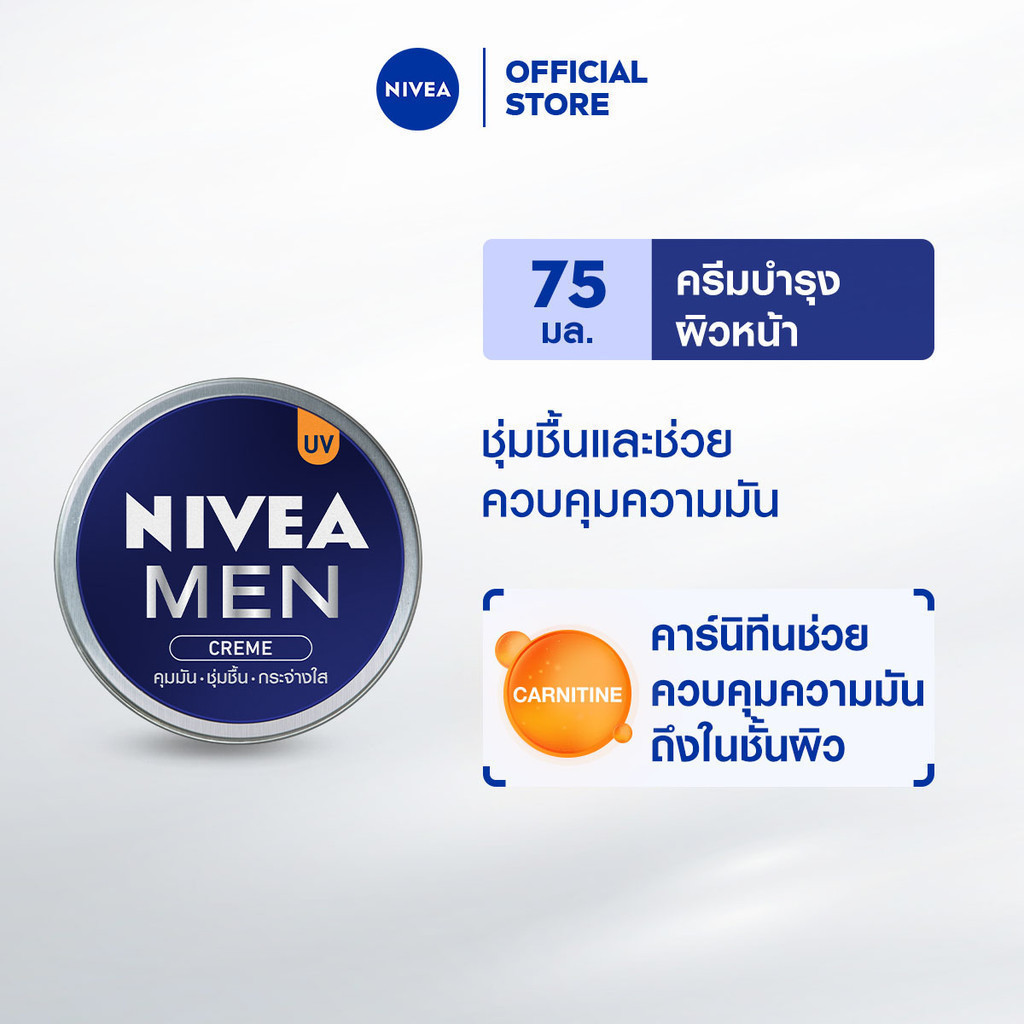 นีเวีย เมน ครีมบำรุงผิวหน้า 75 มล. NIVEA ครีมตลับน้ำเงิน ครีมทาผิว