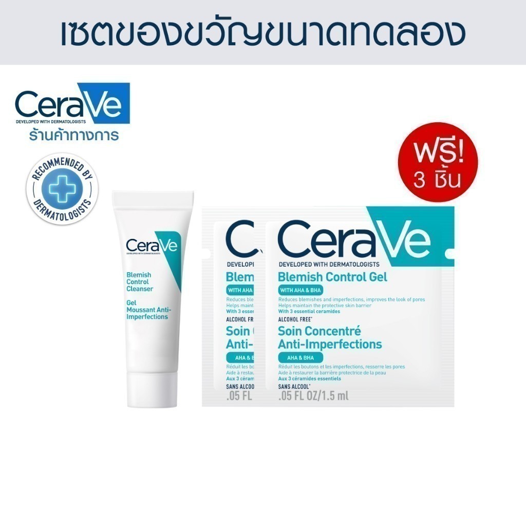 ของแถม CERAVE สําหรับผิวมันเป็นสิว  3ชิ้น