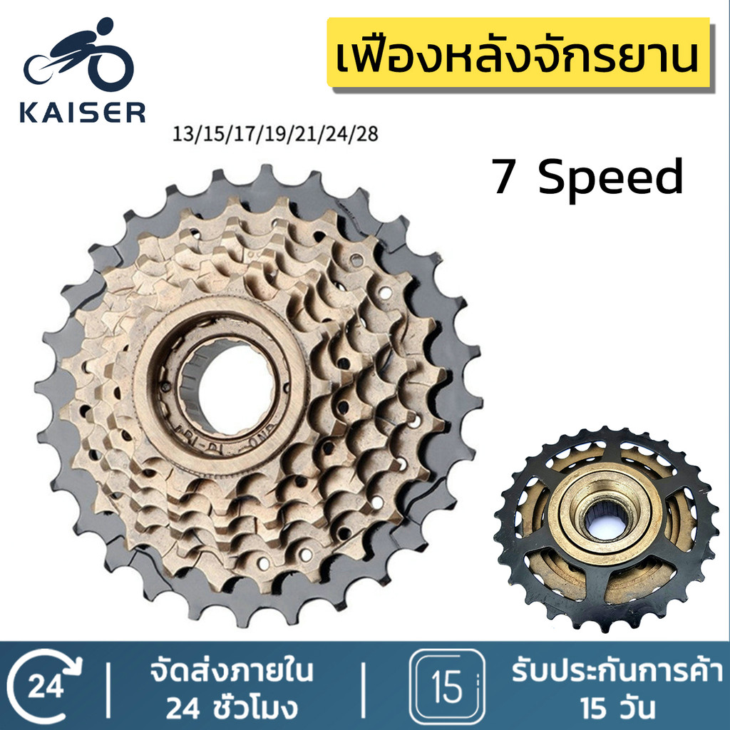 KAISER Cassette Flywheel 7ความเร็วFreewheelจักรยานเสือภูเขาMTBจักรยานท้องถนน13/15/17/19/21/24/28Tอุป