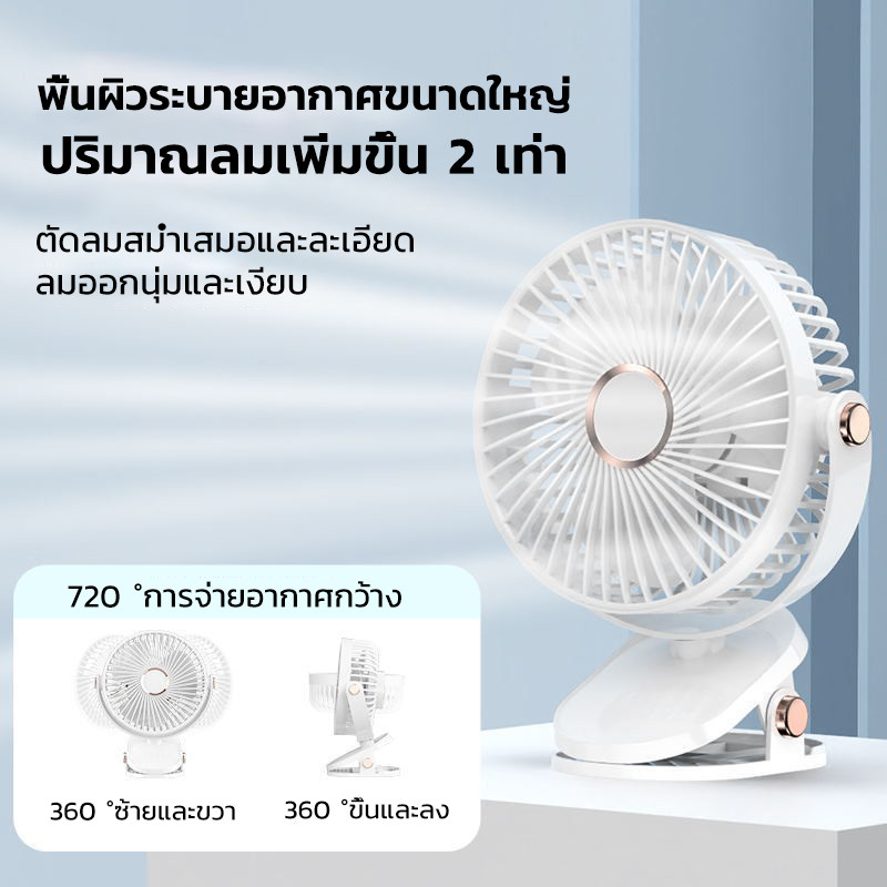 KAISER พัดลมพกพา พัดลมตั้งโต๊ะ พัดลมหนีบ 5000/10000mAh ลม5เกียร 720 °มุมกว้างจ่ายลม เสียงเบาลมแรง หนีบ/ตั้ง/แขวน - รูปที่ 6