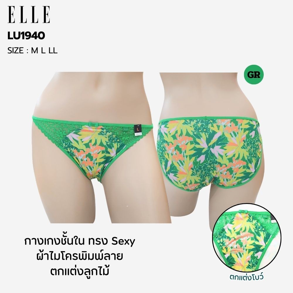 ELLE กางเกงชั้นในแบรนด์ดัง  เกรด A ของแท้ แบบ SEXYขอบเอวยางยืด เว้่าต้นขาสูง รุ่น  LU1940