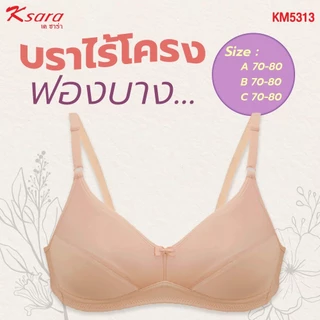 Ksara เสื้อชั้นใน KM5313 CUP C ของแท้เกรดAพร้อมส่งฟองน้ำบาง ไร้โครง เก็บทรงได้ดี เพิ่มคัพC รุ่นนี้ขายดีมาก