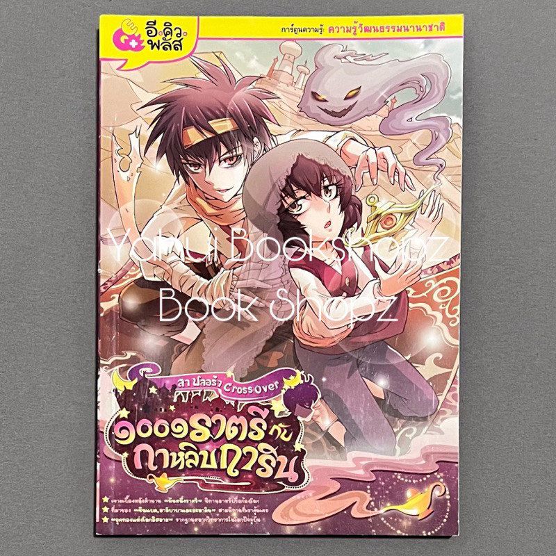 การ์ตูน ลา ฟลอร่า Cross Over 1001 ราตรีกับกาหลิบการิน พูนิก้า การ์ตูนความรู้