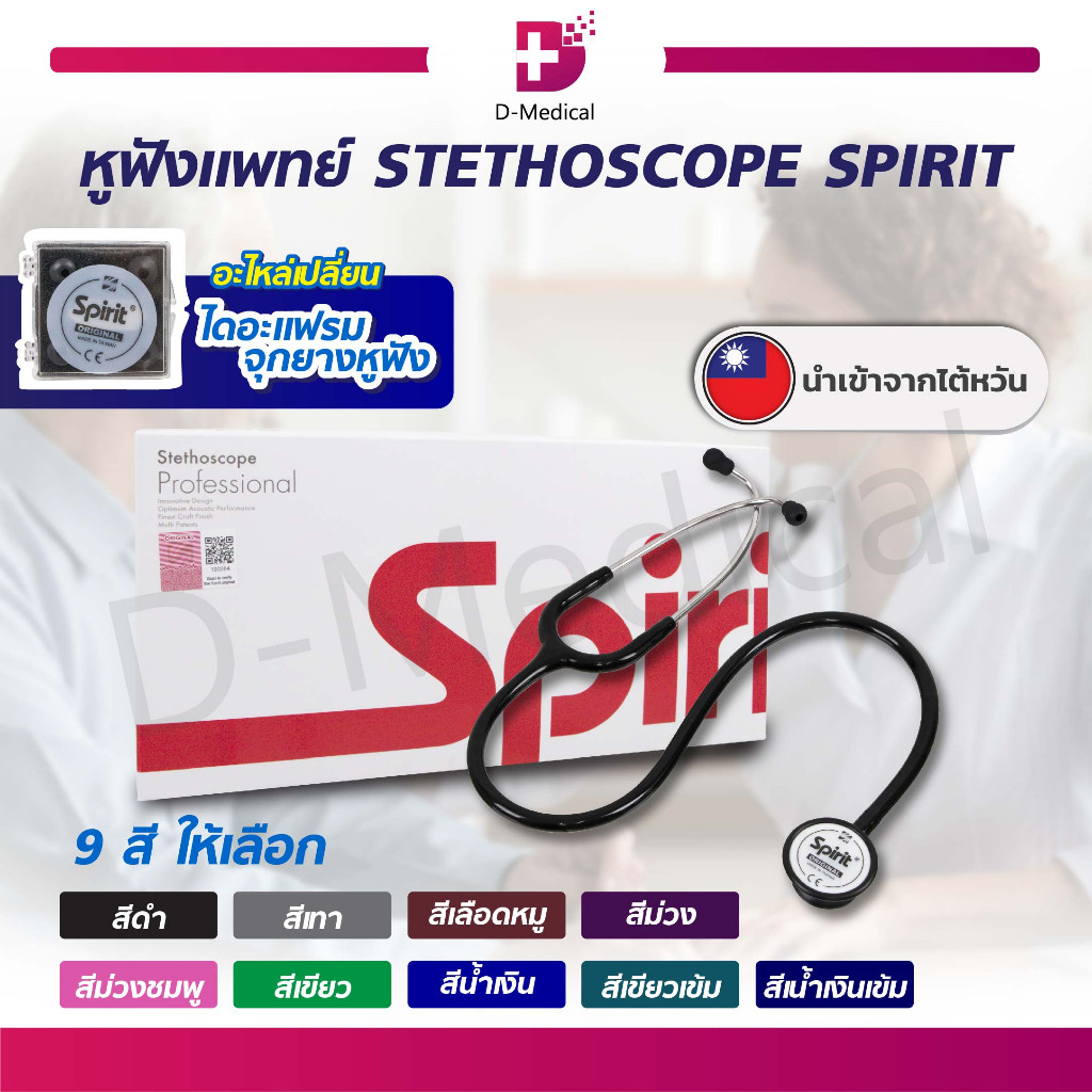 STETHOSCOPE SPIRIT CK-S601P หูฟังแพทย์ สำหรับผู้ใหญ่ หูฟังหมอ /D-MEDICAL