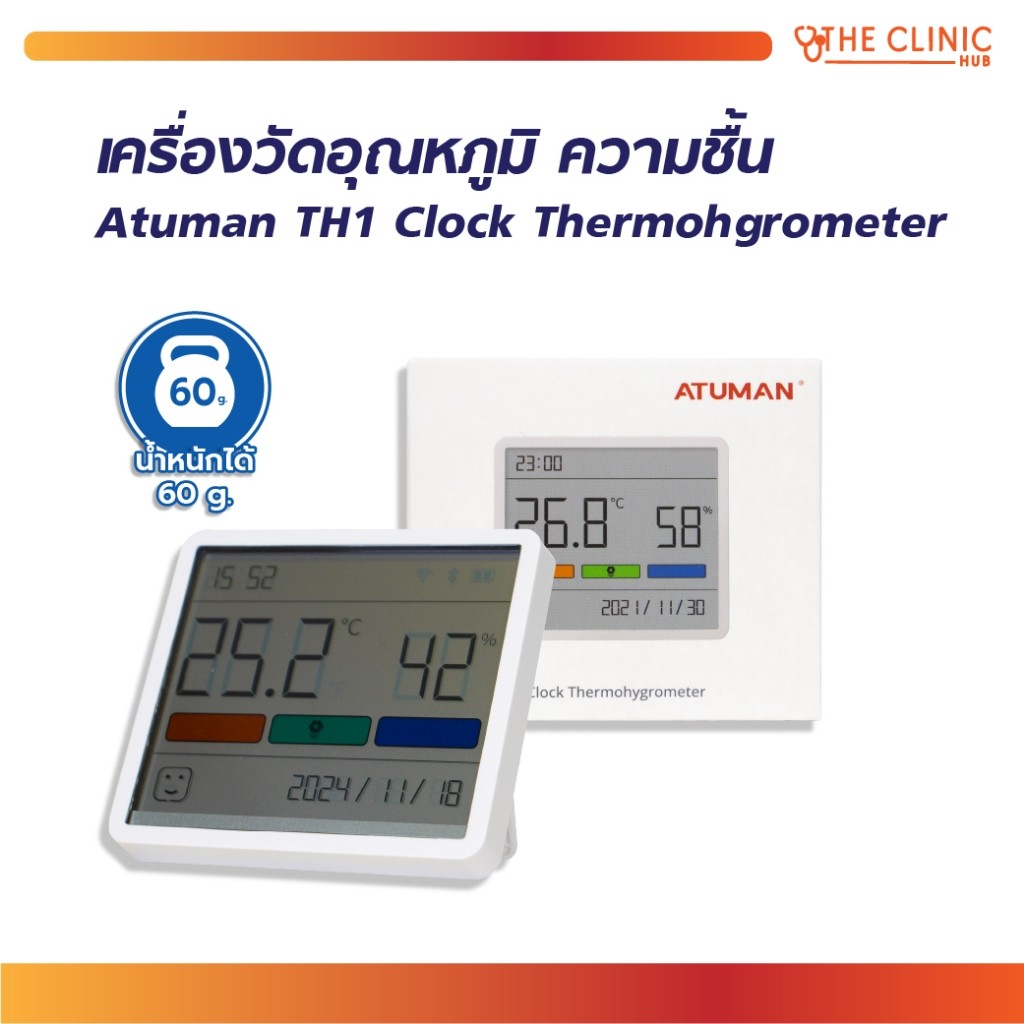 เครื่องวัดอุณหภูมิ/ความชื่น Atuman TH1 Clock Thermohgrometer /CLINIC HUB