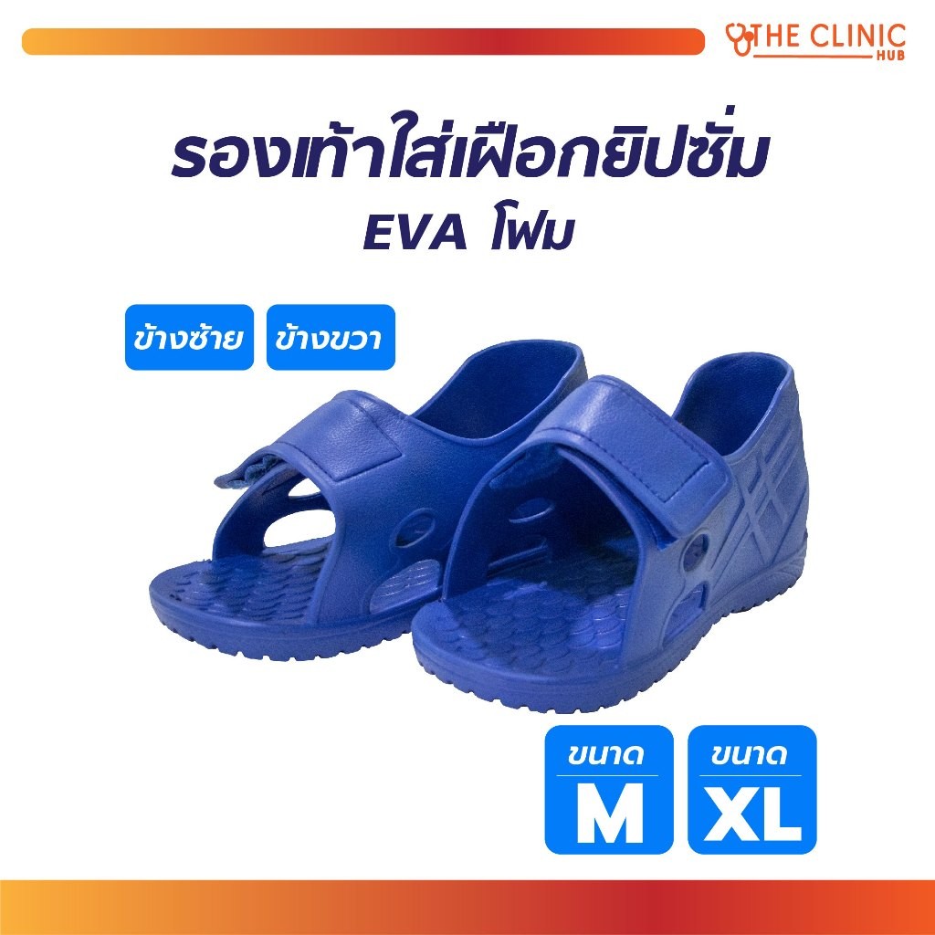 รองเท้าใส่เฝือก สำหรับผู้ป่วยใส่เฝือก รักษาข้อเท้าหลังการผ่าตัด บรรเทาอาการปวด น้ำหนักเบา ทำความสะอา