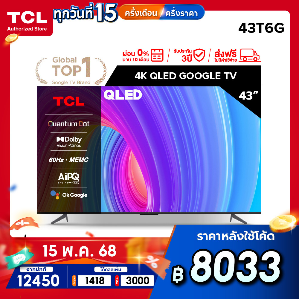 TCL ทีวี 43 นิ้ว 4K QLED Google TV รุ่น 43T6G ระบบปฏิบัติการ Google/Netflix & MEMC - WiFi, WCG,Game 