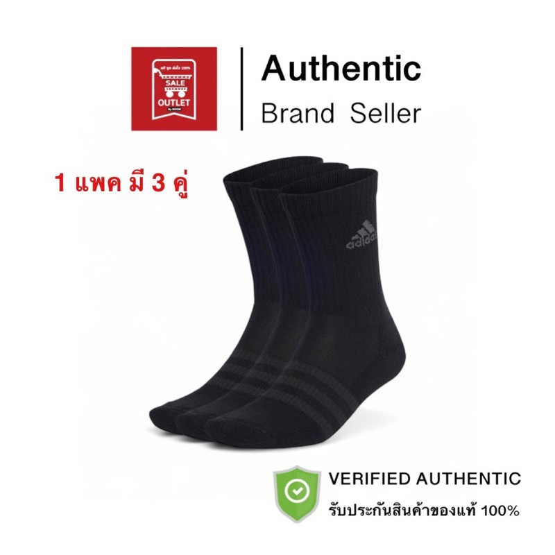 ถุงเท้า อาดิดาส CUSHIONED CREW SOCK(1 แพค มี 3 รับประกันลิขสิทธิ์แท้100%
