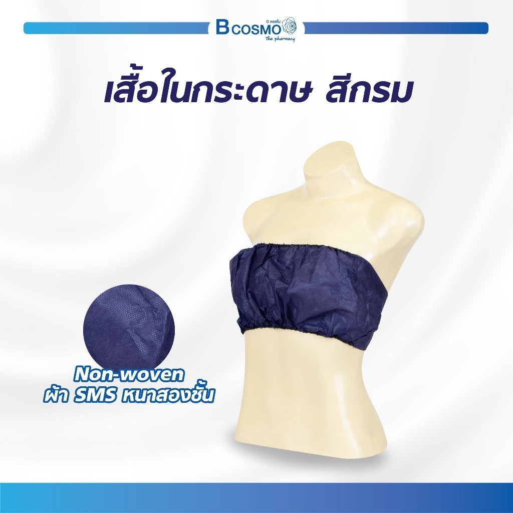 เสื้อในกระดาษ สีกรม ชุดชั้นในกระดาษ แบบใช้แล้วทิ้ง ผ้านุ่มใส่สะบาย ไม่ละคายเคืองผิว