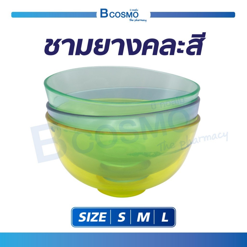 ชามยาง (คละสี) ถ้วยยาง ถ้วยผสม ใช้ผสมผงพิมพ์ฟัน ครีมขัดตัว ครีมมาร์คหน้า ครีมโกรกผม ยางหนา ยืดหยุ่นได้ดี
