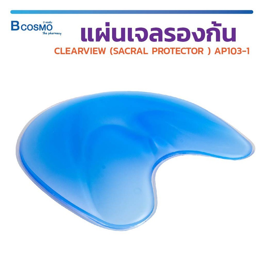 แผ่นเจลเบาะเจลรองก้น เจลรองนั่ง CLEARVIEW (SACRAL PROTECTOR ) AP103-1 นำเข้าจากประเทศเกาหลี