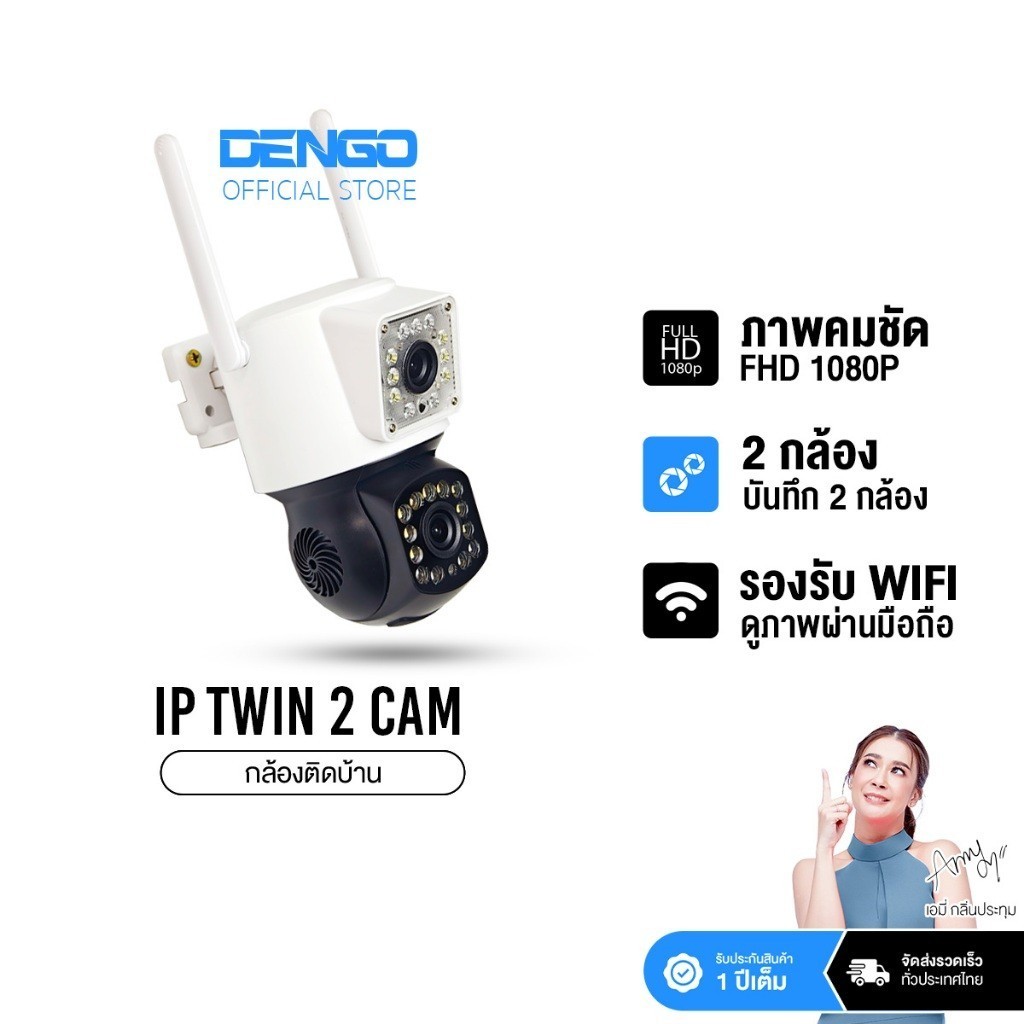 [9xx.- หลังใช้โค้ด] Dengo IP Twin กล้องวงจรปิด 2กล้อง กันน้ำ WIFI ชัด FullHD ภาพสีกลางคืน ตรวจจับการเคลื่อนไหว ประกัน1ปี