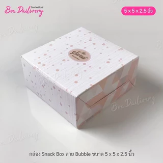 BoxDailivery กล่องจัดเบรค ไซส์ 5x5x2.5 in. พิมพ์ลาย แพ็ค20ใบ