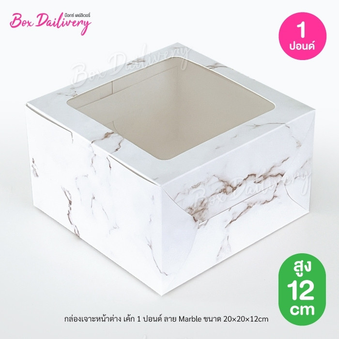 BoxDailivery กล่องเค้ก ไซส์ 1ปอนด์ พิมพ์ลาย แพ็ค10ใบ (สูง12 cm.)