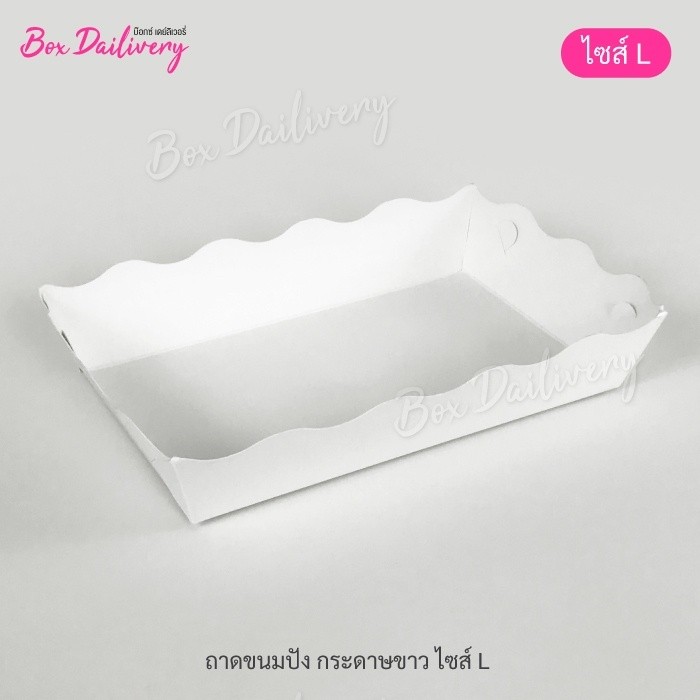 BoxDailivery ถาดกระดาษ "ไซส์L" แพ็ค100ใบ (ลูกค้าประกอบเอง)**รบกวนอ่านรายละเอียดก่อนสั่งซื้อ**