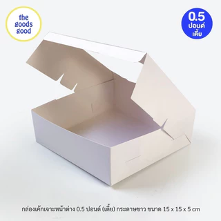 Thegoodsgood กล่องชิฟฟ่อน "15x15x5 cm." แพ็ค100ใบ (ไม่เคลือบกันซึม)