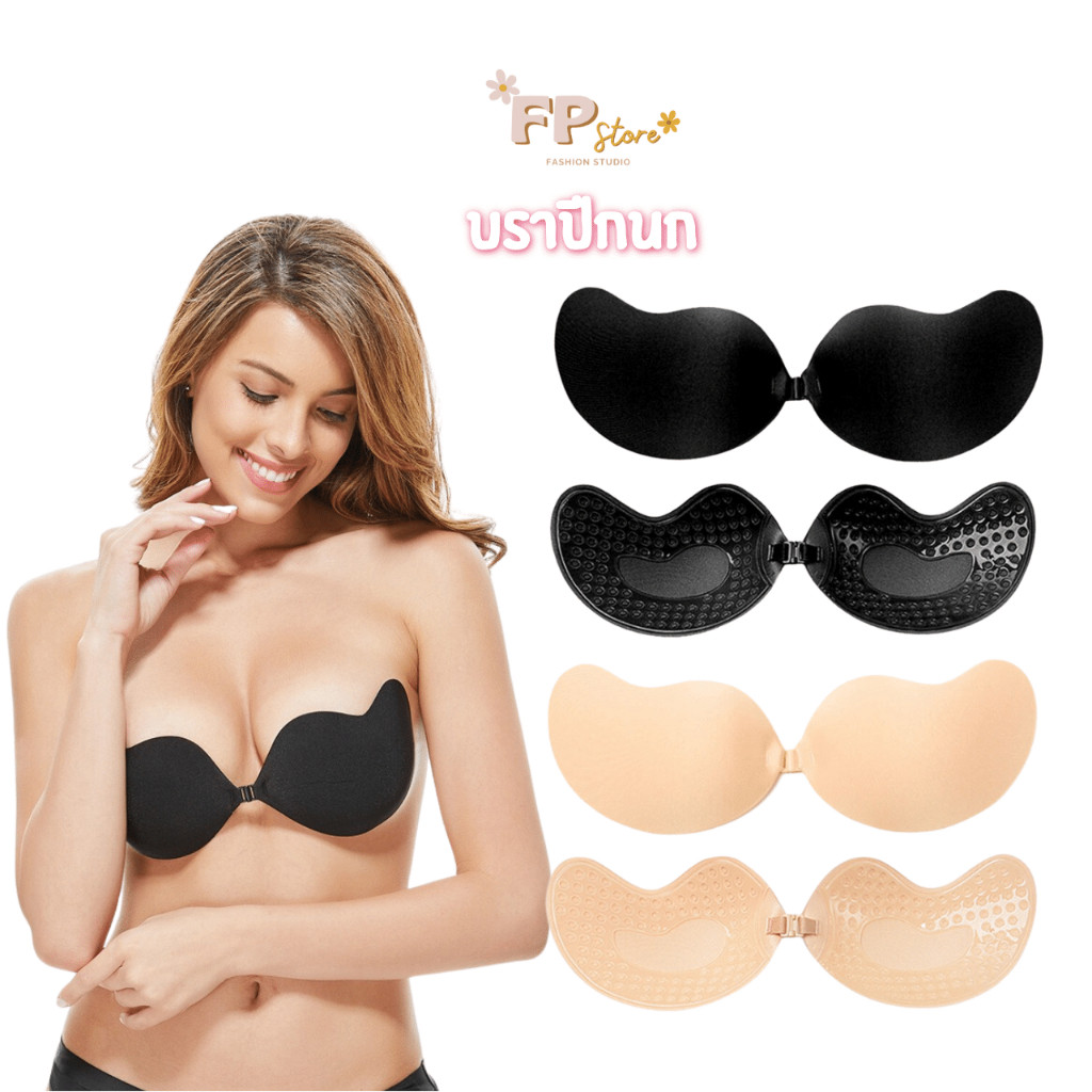 𝗙𝗣 𝗦𝘁𝗼𝗿𝗲 บราเสริมฐาน5เซน ตะขอหน้า พร้อมแถมสายใส 2 เส้น บราแบบเก็บทรง บราดูม บราอกชิดแบบมีฟองน้ำ บราเสริมกาว