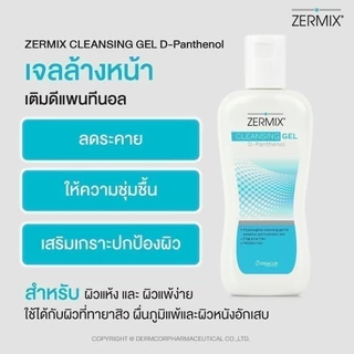 ZERMIX Cleansing Gel D-Panthenol 120ml. เซอร์มิกซ์ คลีนซิ่งเจลดีแพนทีนอล เจลล้างหน้าลดสิว สำหรับผิวแพ้ง่าย (เจลล้างหน้า)