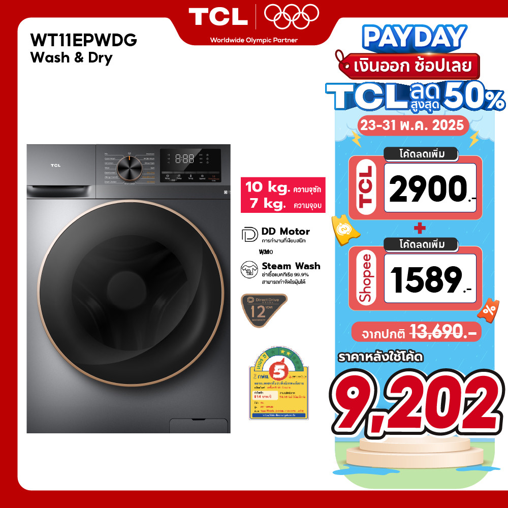 TCL WASH & DRY เครื่องซักอบผ้าฝาหน้า ซัก 10Kg. อบ 7Kg.รุ่น WT11EPWDG  มอเตอร์ Inverter Direct Drive