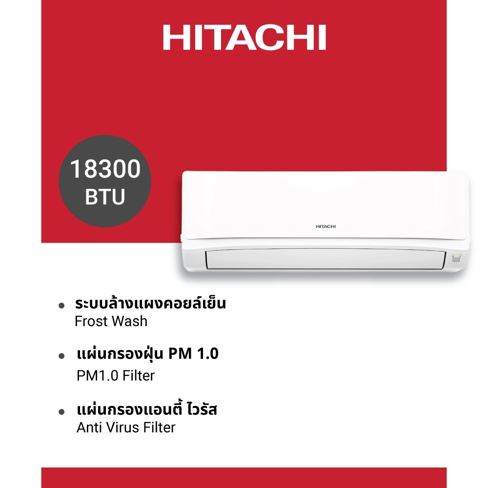 Hitachi ฮิตาชิ เครื่องปรับอากาศ Air18,300 BTU Deluxe Inverter Series EGAT 5 * รุ่น RAC/RAK-DH18PCAST