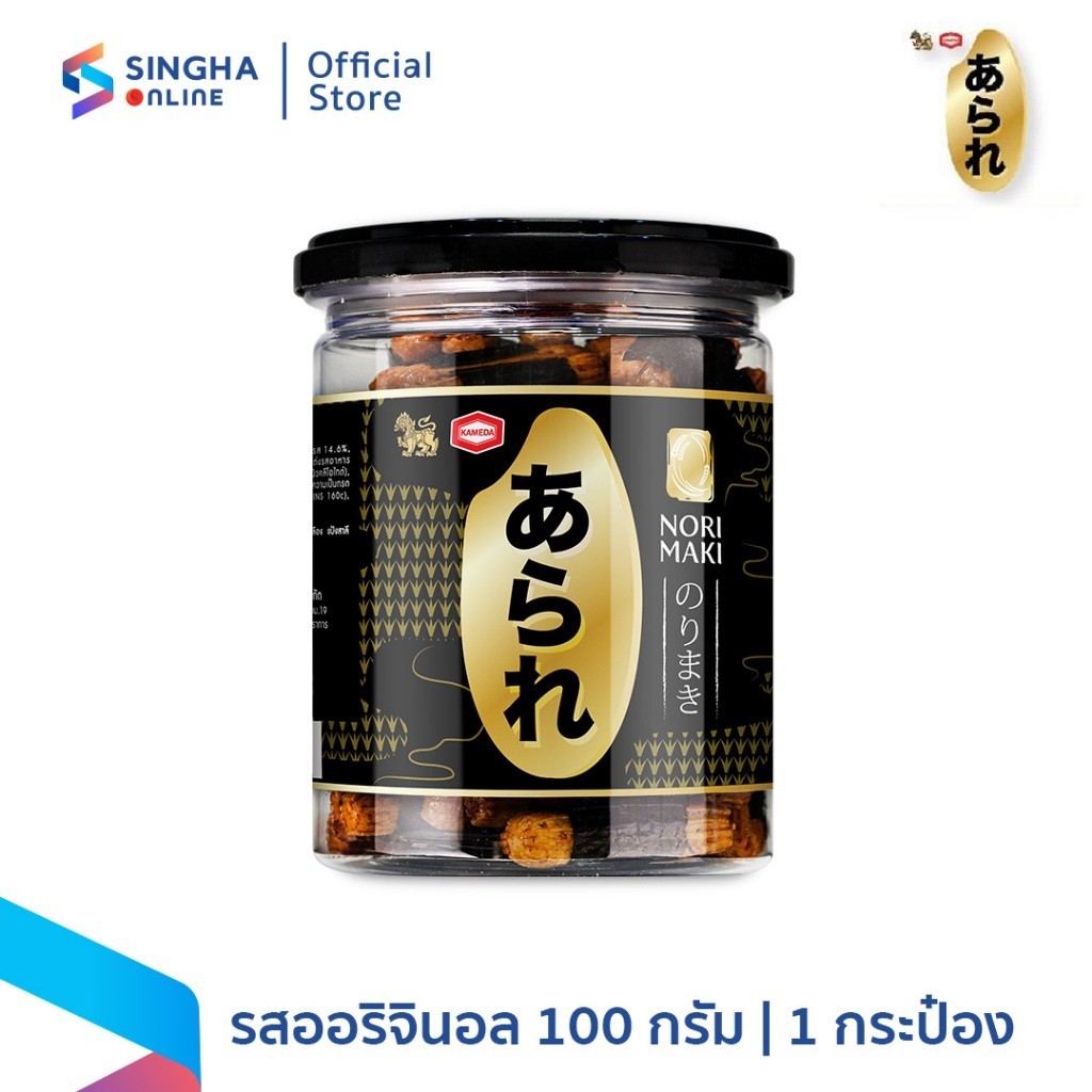 [ส่งในกทม.และปริมณฑล อยุธยา] ARARE โนริมากิ ข้าวอบกรอบปรุงรสพันสาหร่าย รสออริจินอล ตรา อาราเร่ 100 กรัม