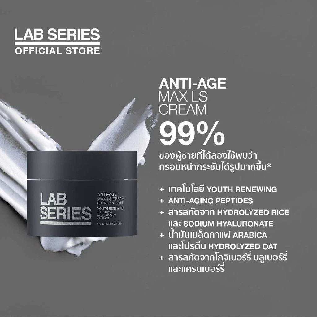 LAB SERIES Anti-Age Max LS Cream 50ml ครีมบำรุงหน้าผู้ชาย สกินแคร์ผู้ชาย เพื่อผิวอ่อนวัย thumbnail 3