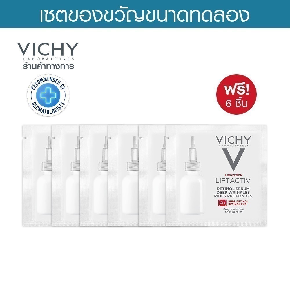 ของแถม VICHY Liftactiv Retinol Serum 1ml 6ชิ้น