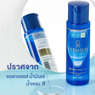 [เซตคู่สุดคุ้ม] Hada Labo Premium Whitening Lotion 170ml. ฮาดะ ลาโบะ พรีเมี่ยม ไวท์เทนนิ่ง โลชั่น 170 มล.