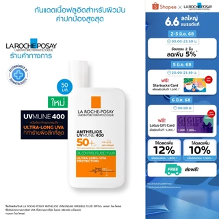ลา โรช-โพเซย์ La Roche-Posay Anthelios UVMUNE400 Oil Control Fluid SPF50+ 50ml.