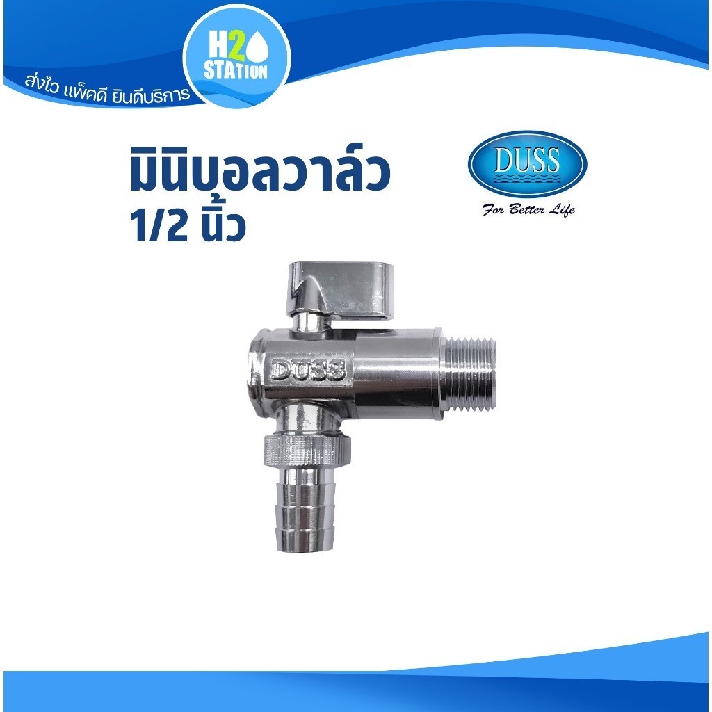 มินิบอลวาล์ว DUSS งอฉากหัวสนาม 1/2 นิ้ว (4 หุน) mini ball valves สต๊อปวาล์ว stop valves