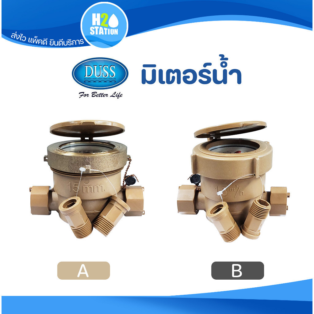 มิเตอร์น้ำ Duss 1/2 นิ้ว (4หุน) (หน้าปัดทองเหลือง / PVC)  มาตรวัดน้้ำ