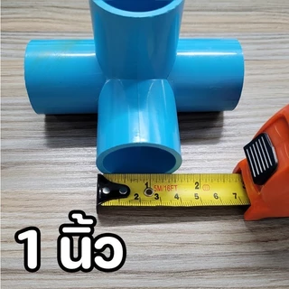 ข้อต่อ PVC สามทางมุม สี่ทางบวก สี่ทางฉาก ห้าทางฉาก (เกษตร & DIY): 1/2" (4 หุน), 3/4" (6 หุน) และ 1 นิ้ว ข้อต่อท่อ พีวีซี