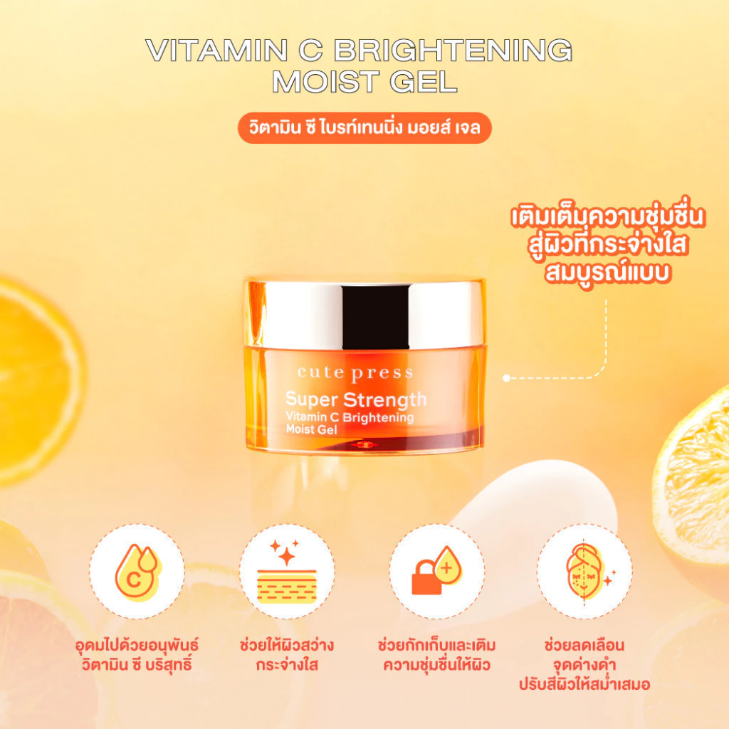 CUTE PRESS เจลวิตามินซีบำรุงผิวหน้า SUPER STRENGTH VITAMIN C BRIGHTENING MOIST GEL thumbnail 6