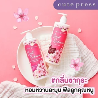 CUTE PRESS SWEET SAKURA BODY LOTION 490 ml โลชั่นบำรุงผิว หอมหวาน ละมุน