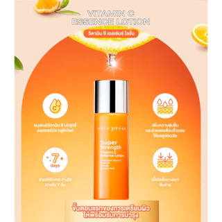 CUTE PRESS โลชั่นบำรุงผิวหน้า SUPER STRENGTH VITAMIN C ESSENCE LOTION 90 ml