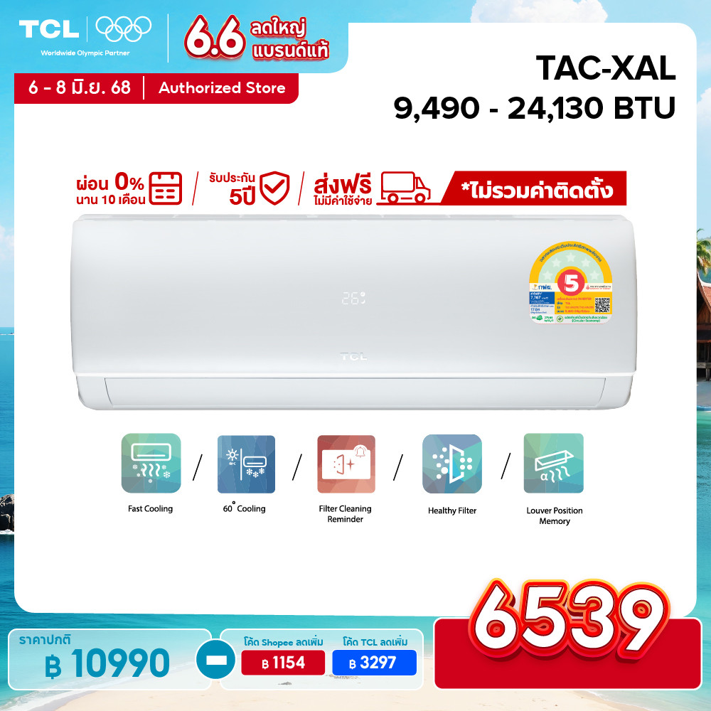 เครื่องปรับอากาศประหยัดไฟ